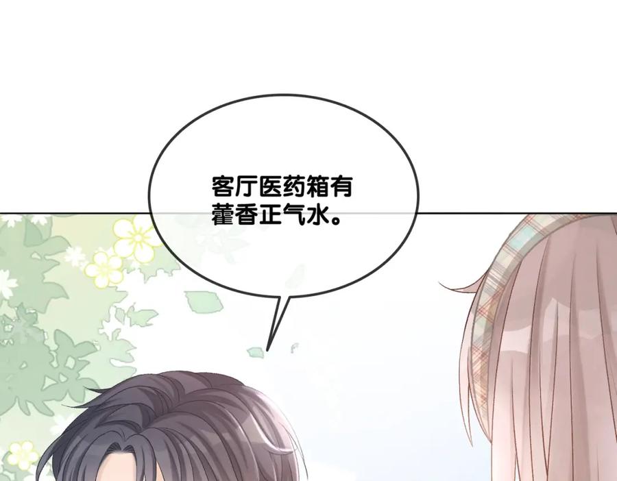 她又又又上热搜啦 第25话 识破白莲 第55页