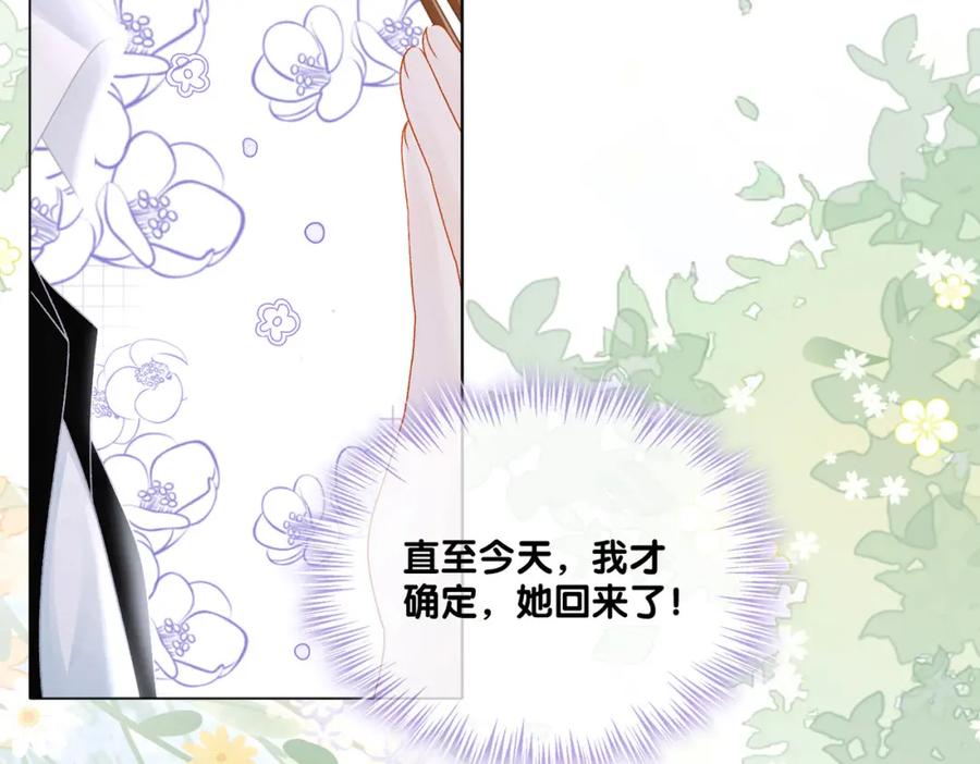 她又又又上热搜啦 第25话 识破白莲 第11页