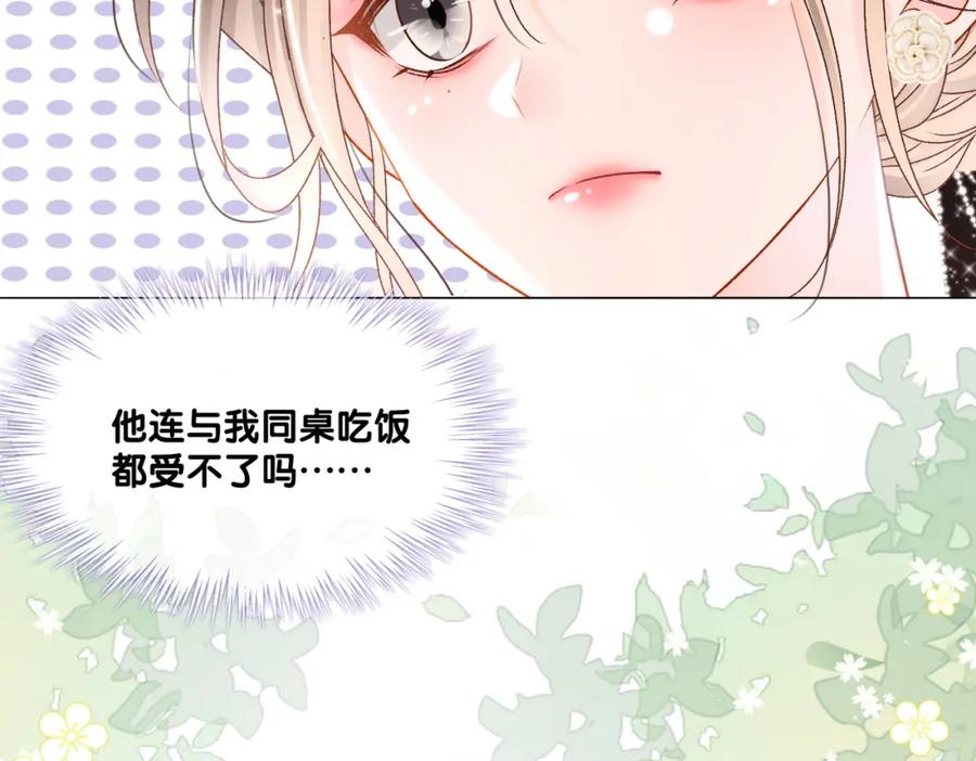 她又又又上热搜啦 第25话 识破白莲 第22页