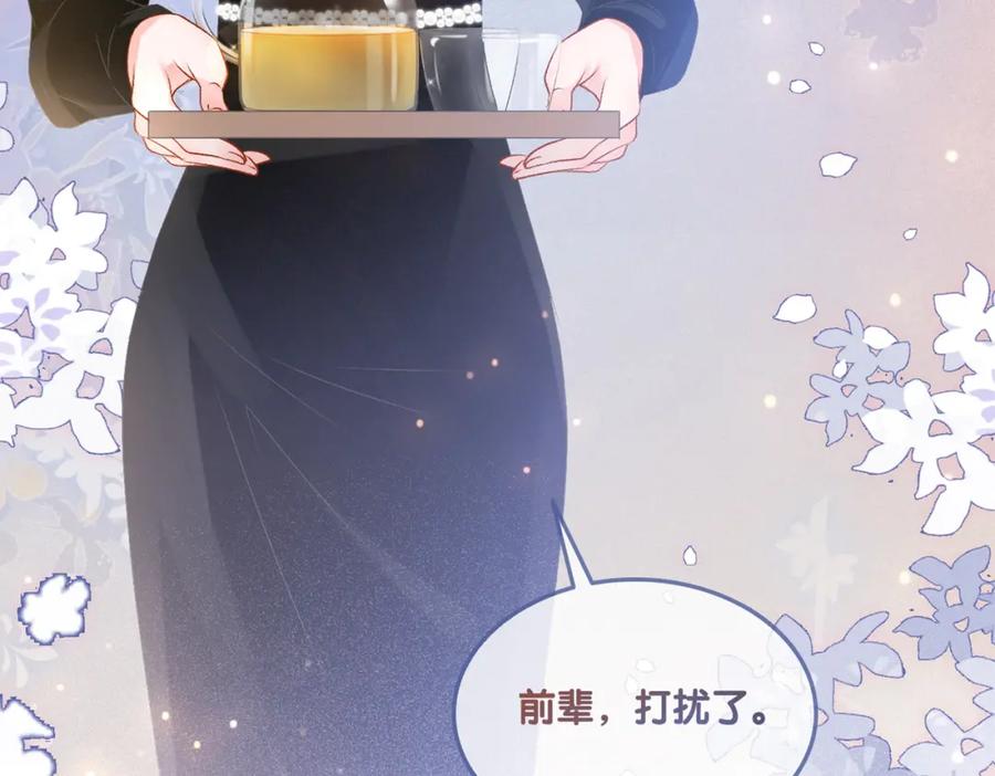 她又又又上热搜啦 第25话 识破白莲 第124页