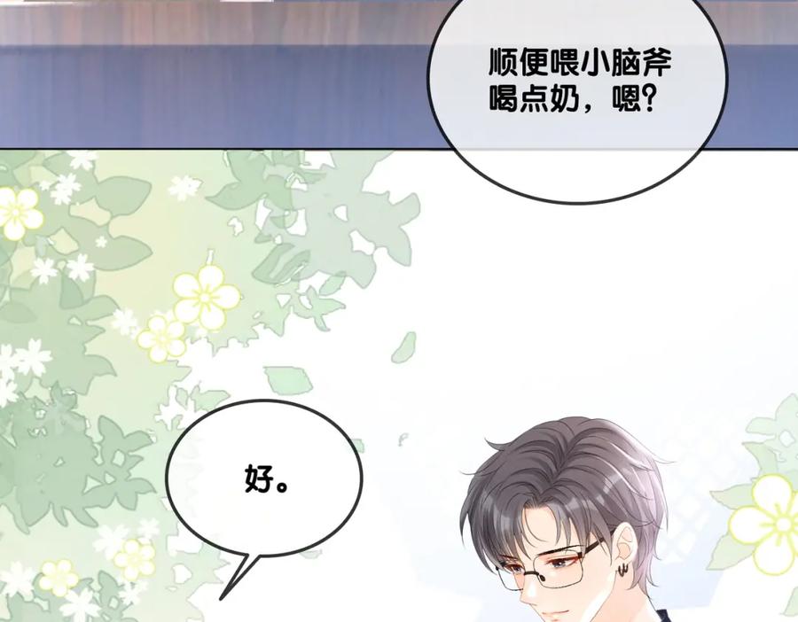 她又又又上热搜啦 第25话 识破白莲 第30页