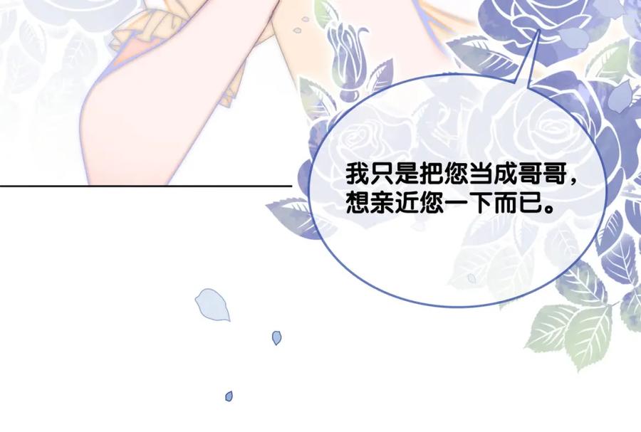 她又又又上热搜啦 第25话 识破白莲 第84页