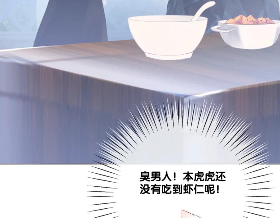 她又又又上热搜啦 第25话 识破白莲 第32页