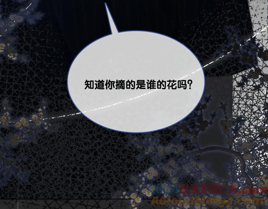 她又又又上热搜啦 第25话 识破白莲 第77页