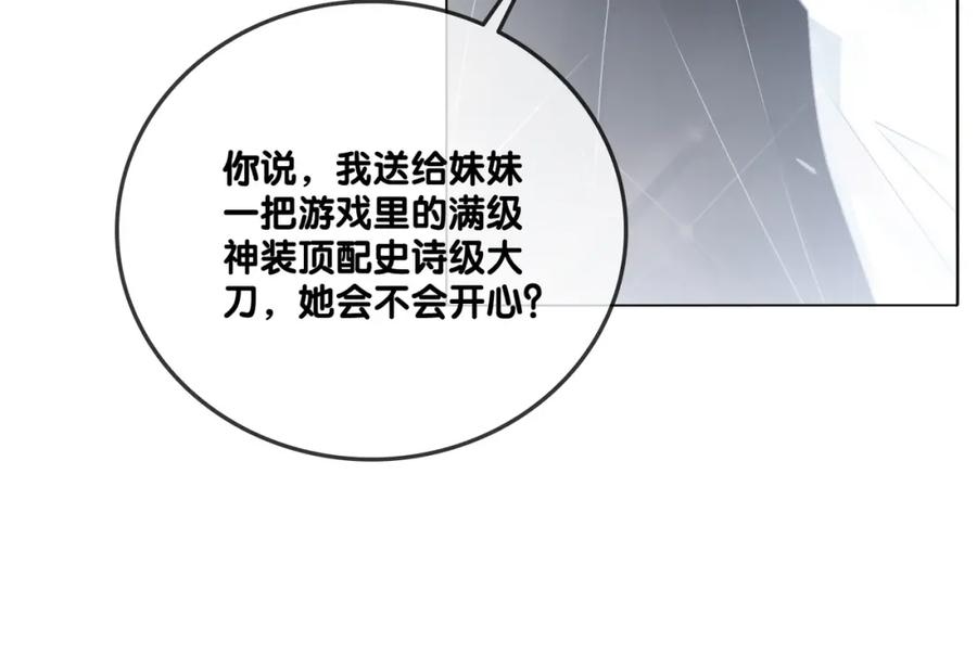 她又又又上热搜啦 第26话 兔兔撒娇？ 第56页