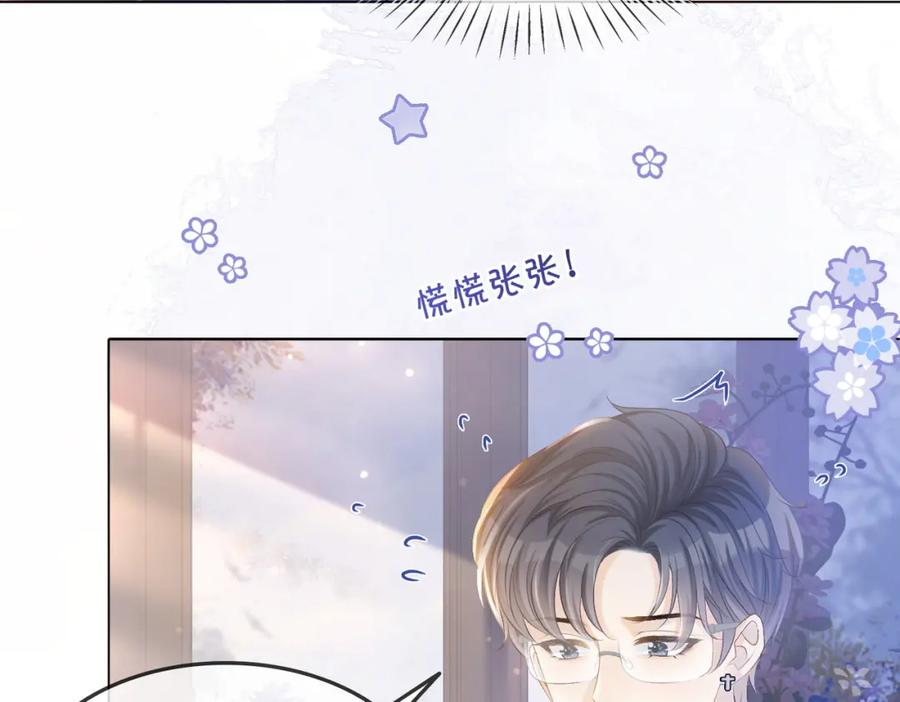 她又又又上热搜啦 第26话 兔兔撒娇？ 第76页
