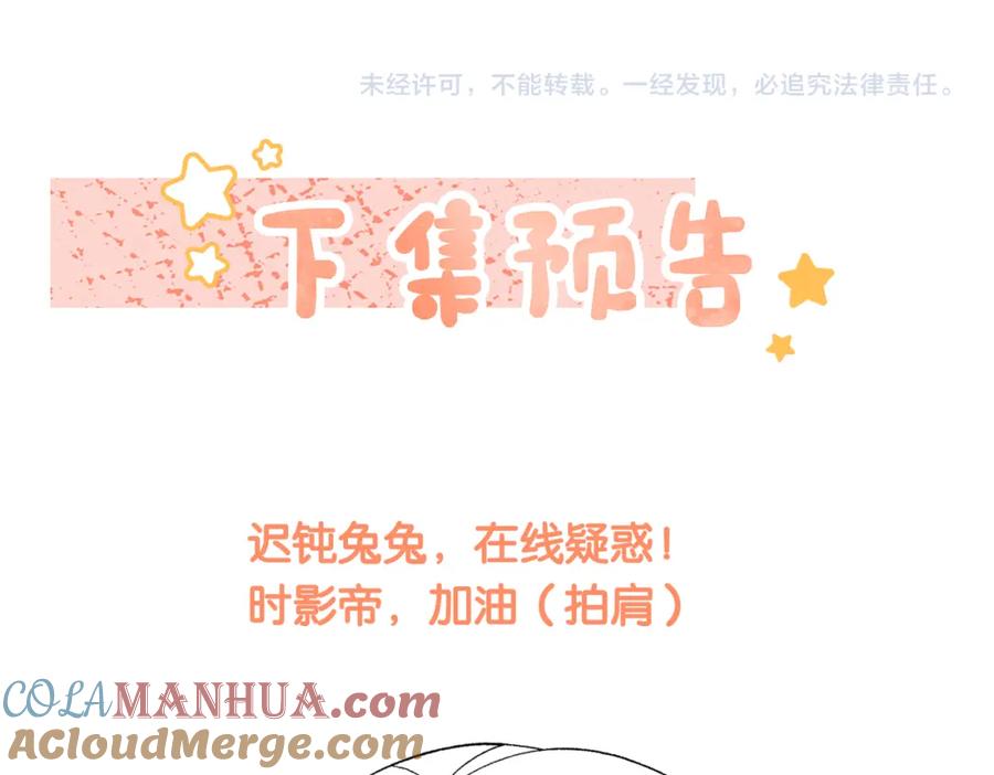 她又又又上热搜啦 第26话 兔兔撒娇？ 第117页