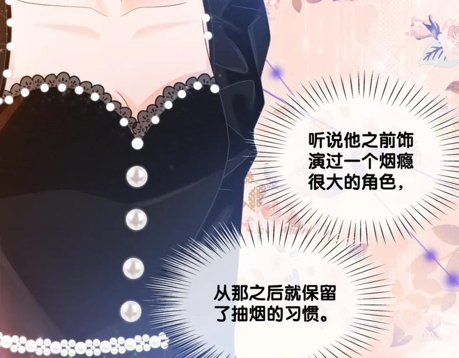 她又又又上热搜啦 第26话 兔兔撒娇？ 第75页