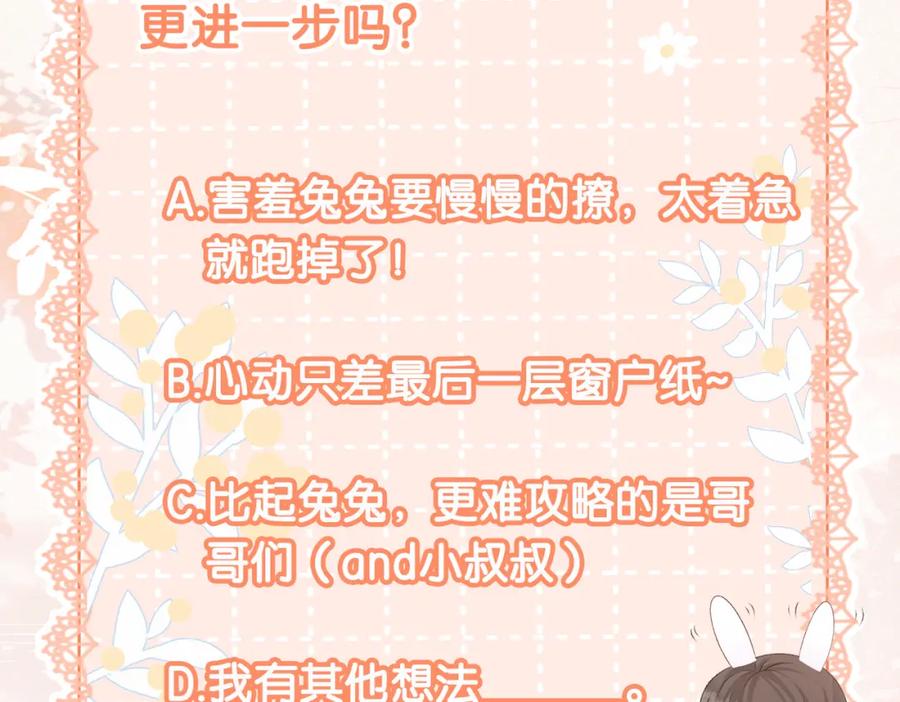 她又又又上热搜啦 第26话 兔兔撒娇？ 第128页