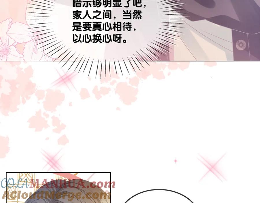 她又又又上热搜啦 第26话 兔兔撒娇？ 第53页