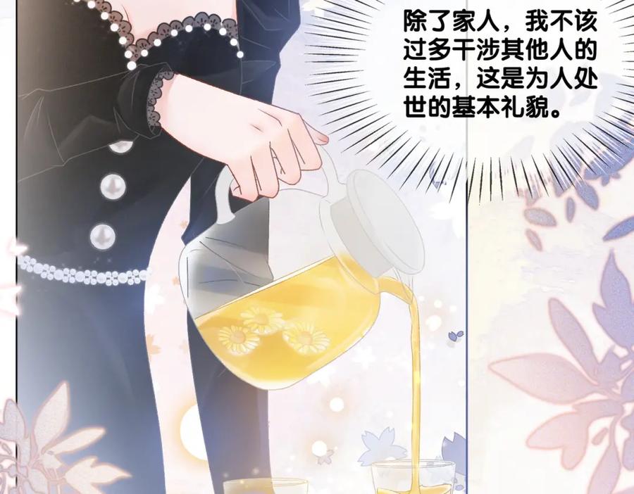 她又又又上热搜啦 第26话 兔兔撒娇？ 第80页