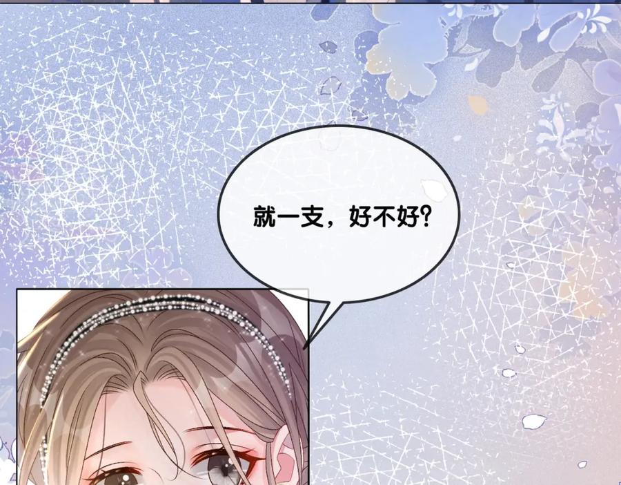 她又又又上热搜啦 第26话 兔兔撒娇？ 第98页