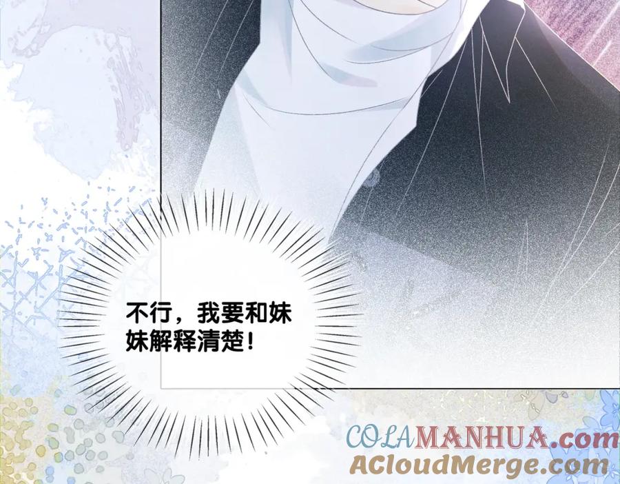 她又又又上热搜啦 第26话 兔兔撒娇？ 第21页