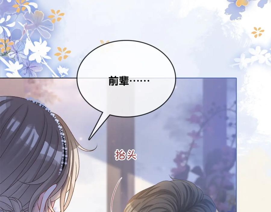 她又又又上热搜啦 第26话 兔兔撒娇？ 第87页