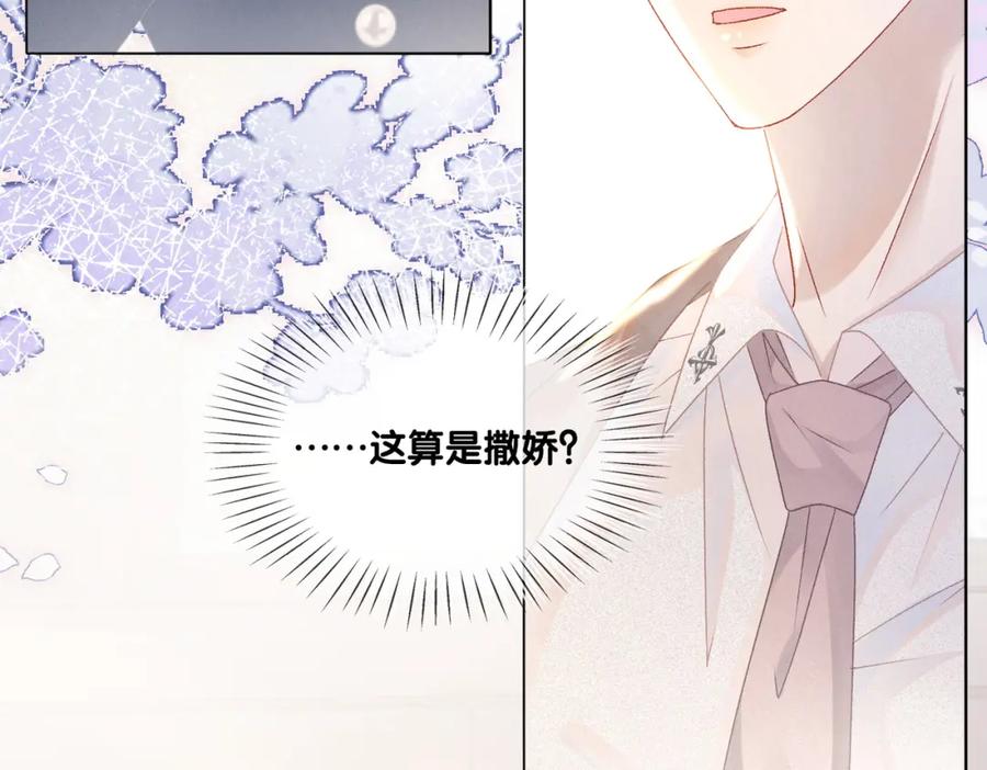 她又又又上热搜啦 第26话 兔兔撒娇？ 第100页