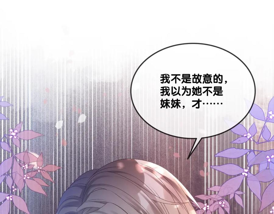 她又又又上热搜啦 第26话 兔兔撒娇？ 第46页