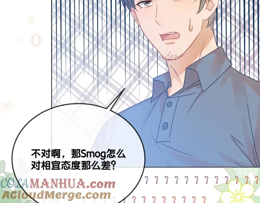 她又又又上热搜啦 第26话 兔兔撒娇？ 第9页