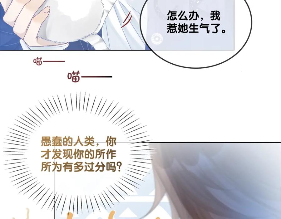 她又又又上热搜啦 第26话 兔兔撒娇？ 第43页