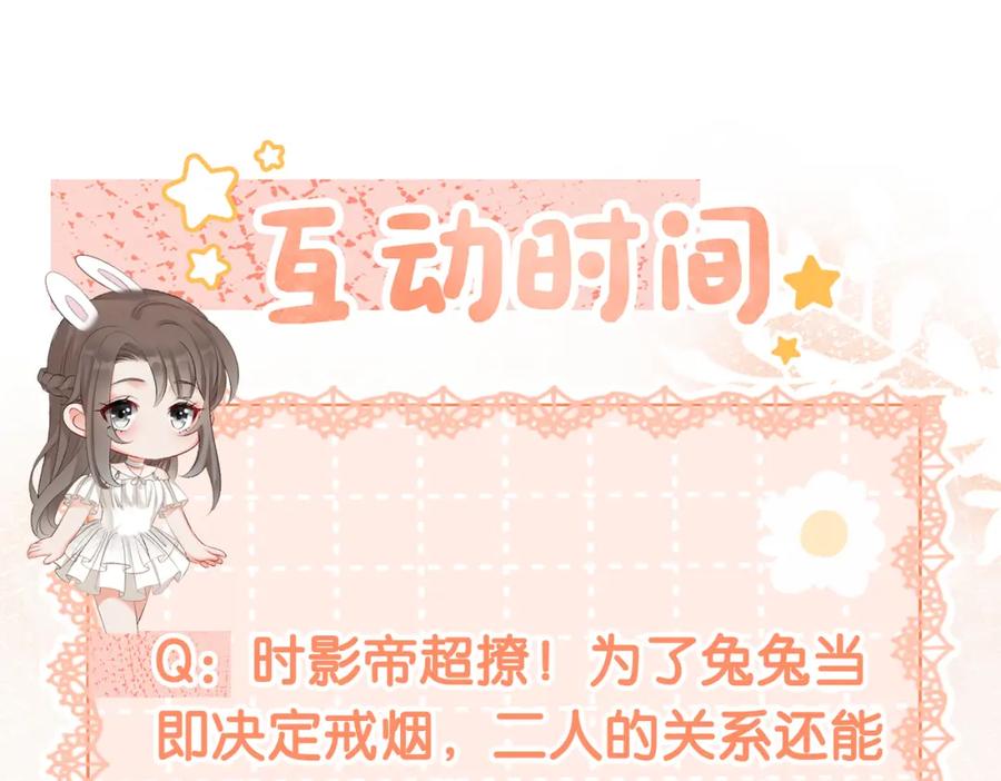 她又又又上热搜啦 第26话 兔兔撒娇？ 第127页