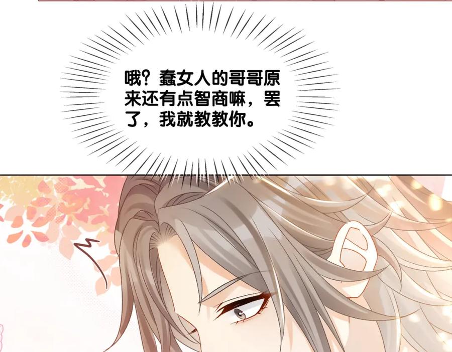 她又又又上热搜啦 第26话 兔兔撒娇？ 第50页