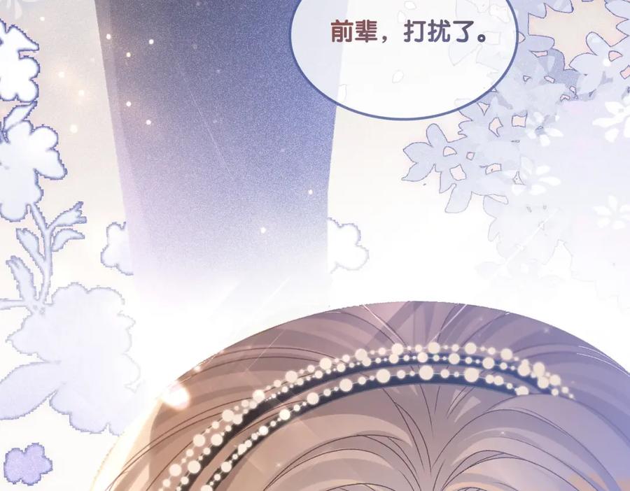 她又又又上热搜啦 第26话 兔兔撒娇？ 第67页