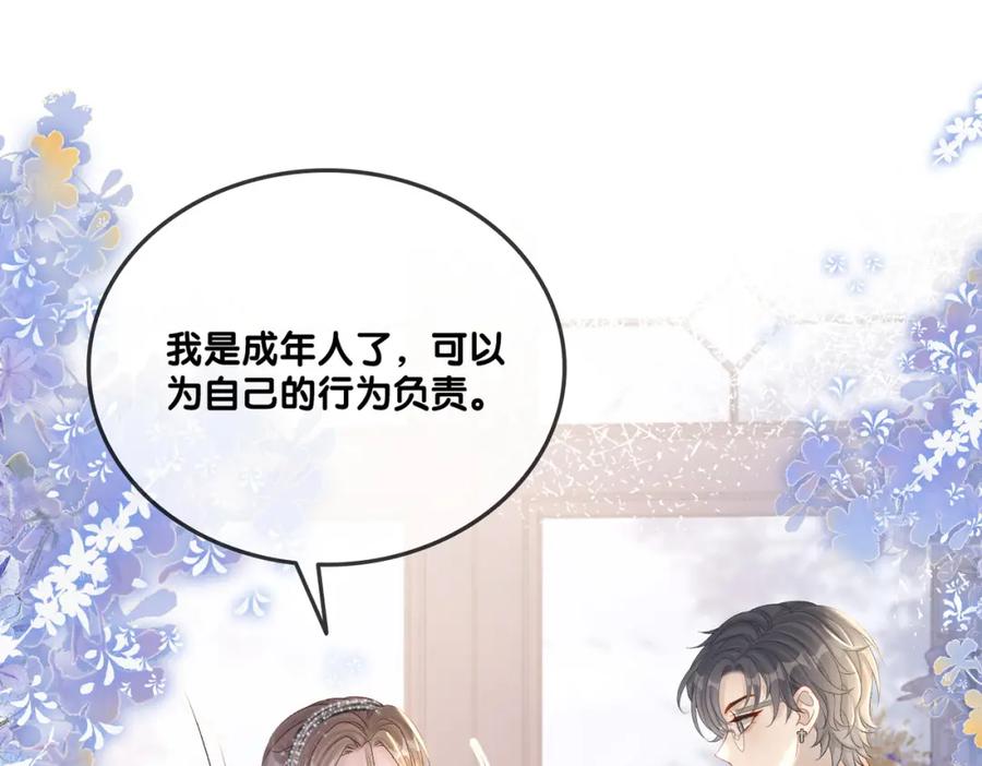 她又又又上热搜啦 第26话 兔兔撒娇？ 第96页