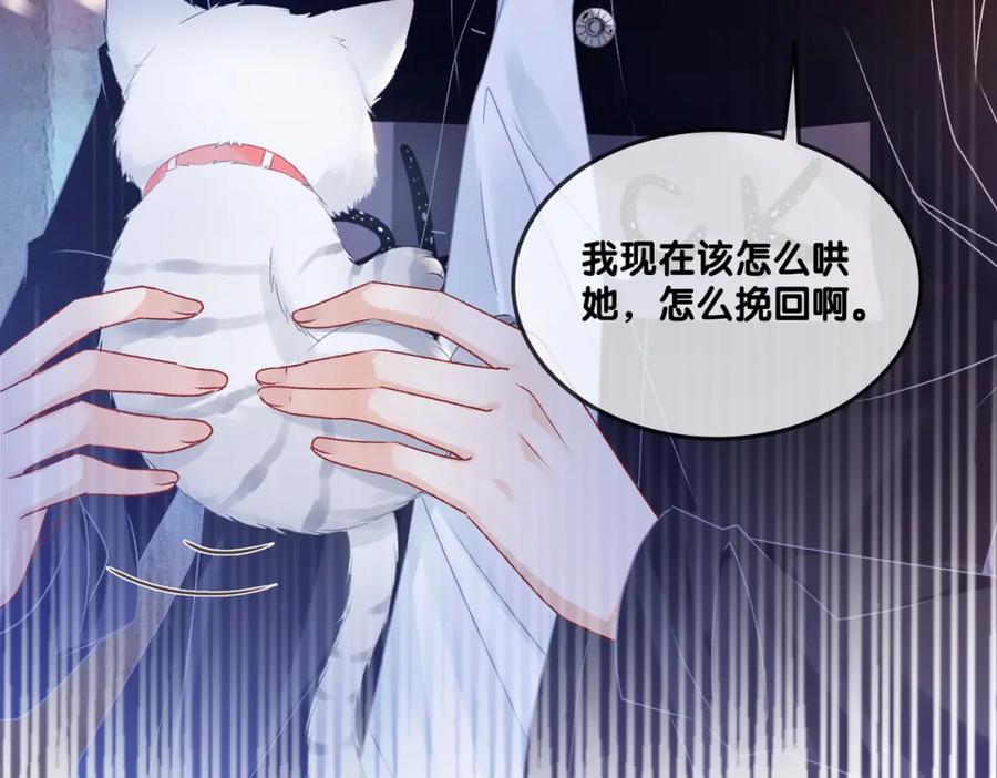 她又又又上热搜啦 第26话 兔兔撒娇？ 第48页
