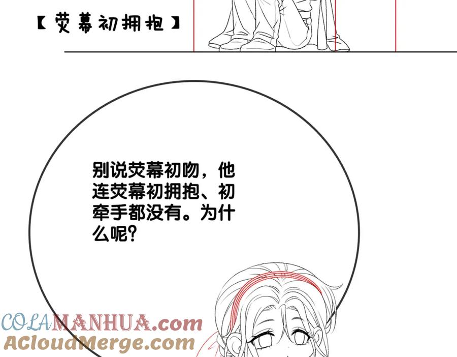 她又又又上热搜啦 第26话 兔兔撒娇？ 第125页