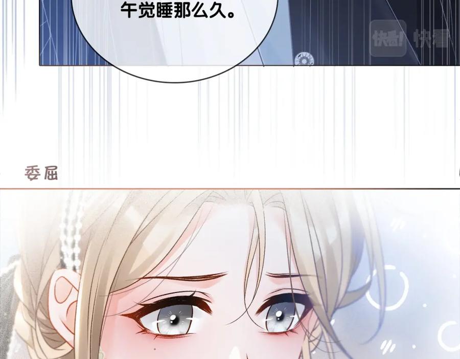 她又又又上热搜啦 第26话 兔兔撒娇？ 第32页