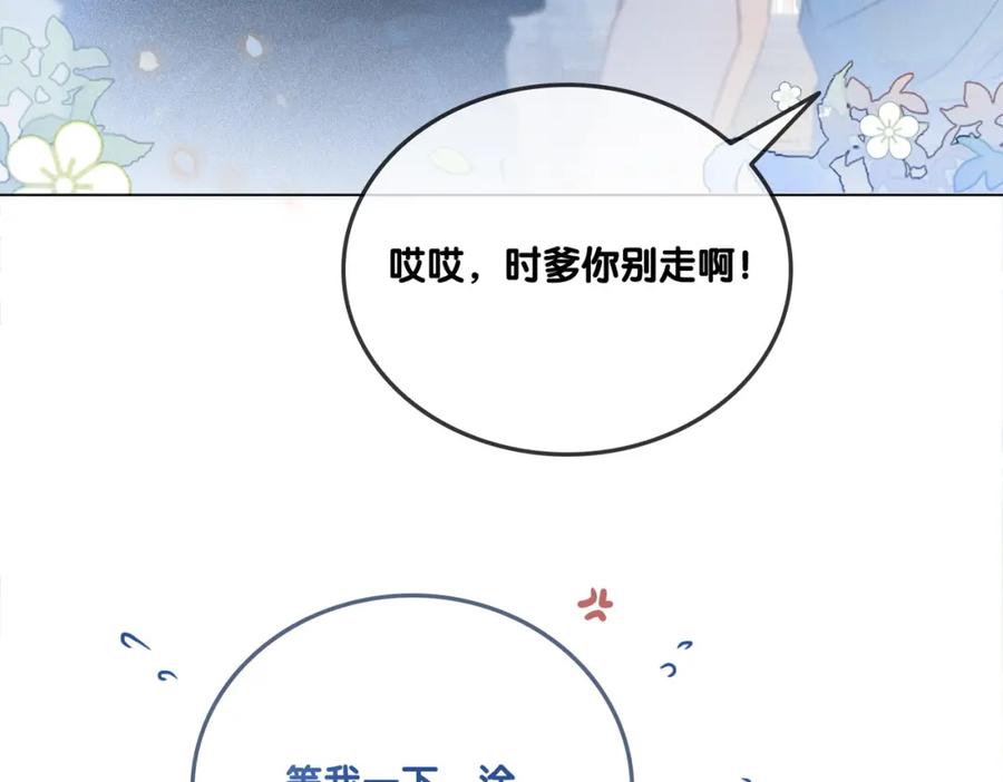 她又又又上热搜啦 第26话 兔兔撒娇？ 第12页