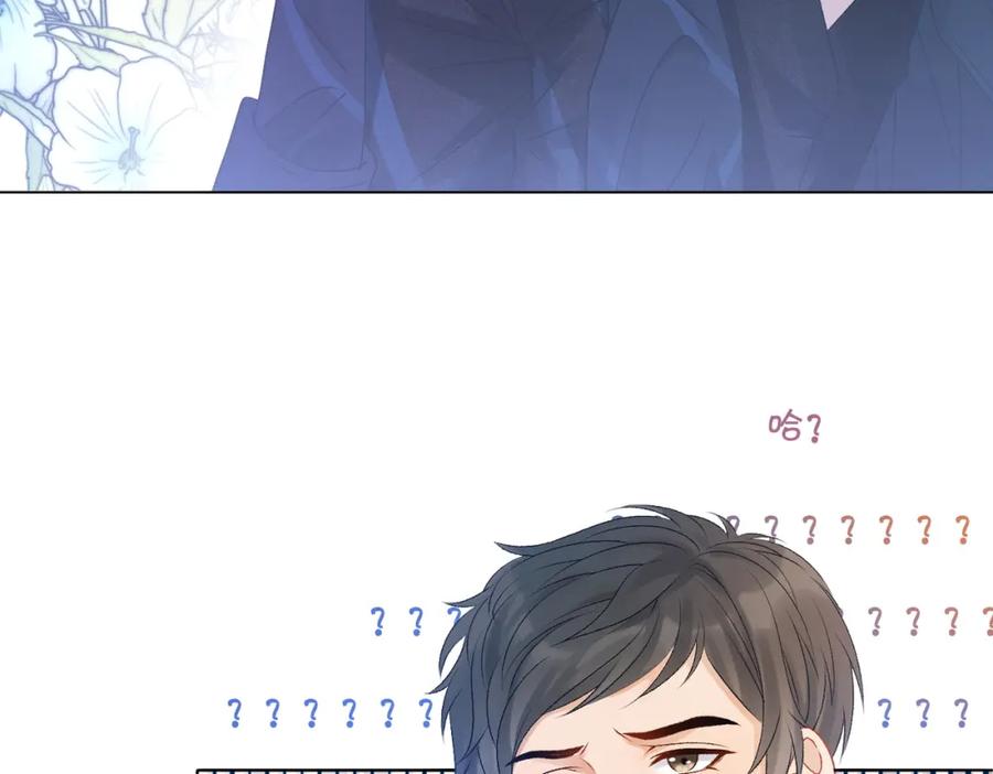 她又又又上热搜啦 第26话 兔兔撒娇？ 第8页