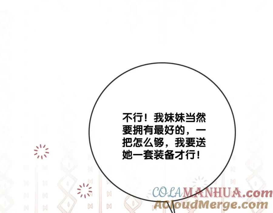 她又又又上热搜啦 第26话 兔兔撒娇？ 第57页