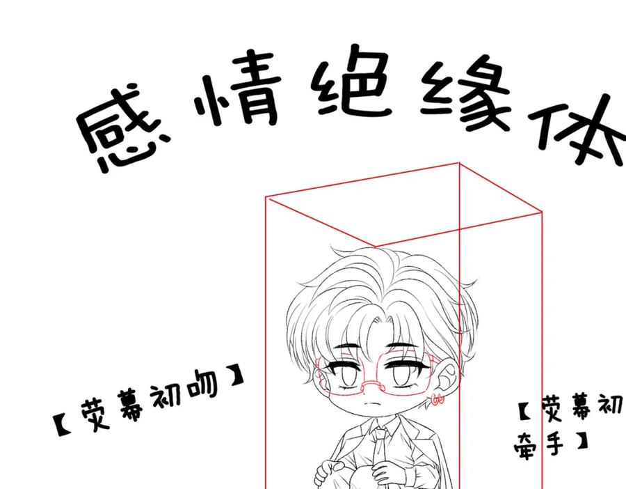 她又又又上热搜啦 第26话 兔兔撒娇？ 第124页