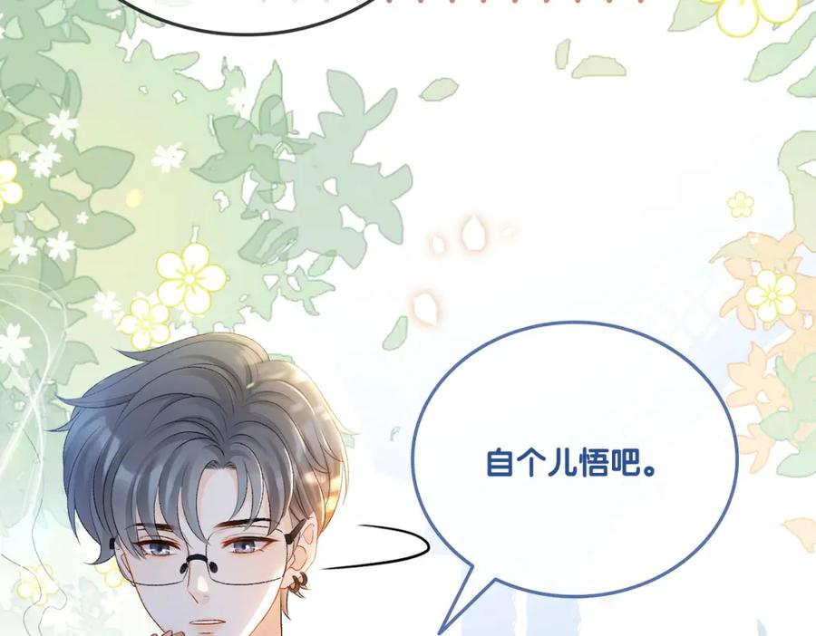 她又又又上热搜啦 第26话 兔兔撒娇？ 第10页