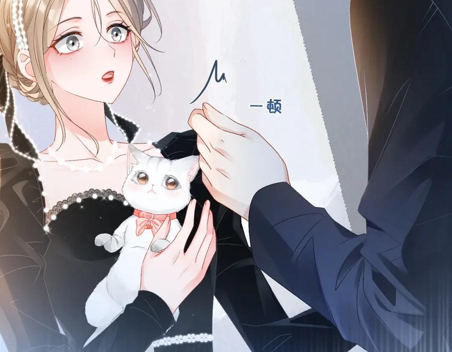 她又又又上热搜啦 第26话 兔兔撒娇？ 第28页