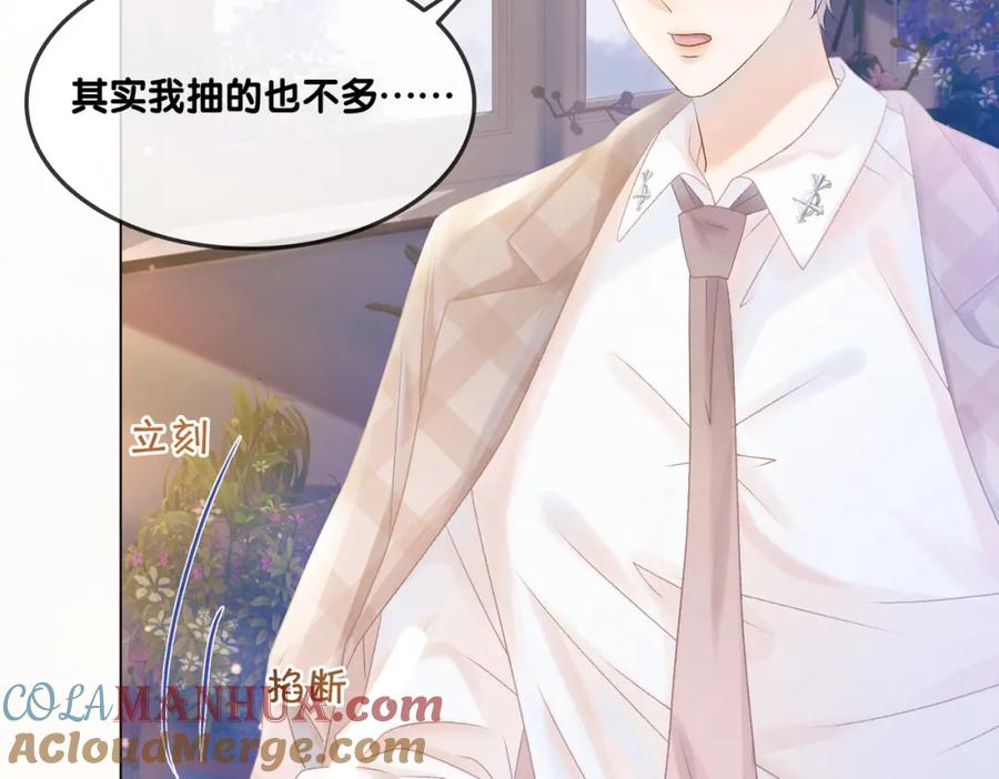 她又又又上热搜啦 第26话 兔兔撒娇？ 第77页
