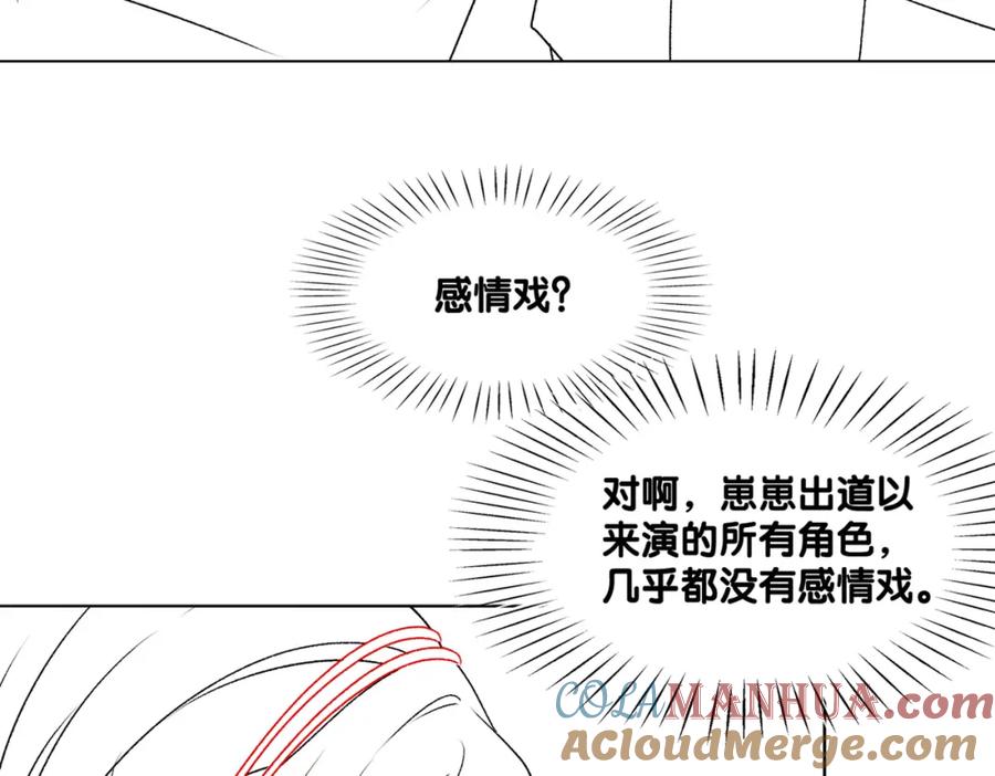 她又又又上热搜啦 第26话 兔兔撒娇？ 第121页