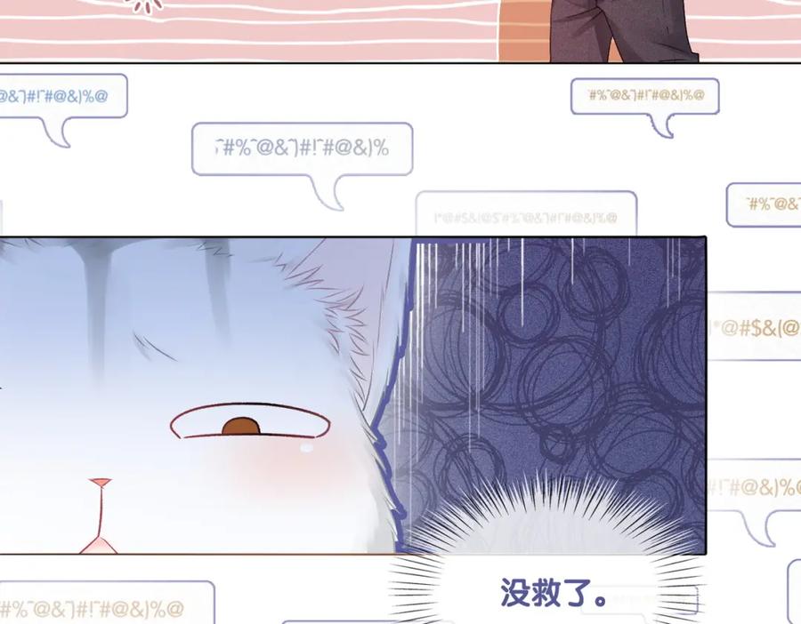 她又又又上热搜啦 第26话 兔兔撒娇？ 第59页
