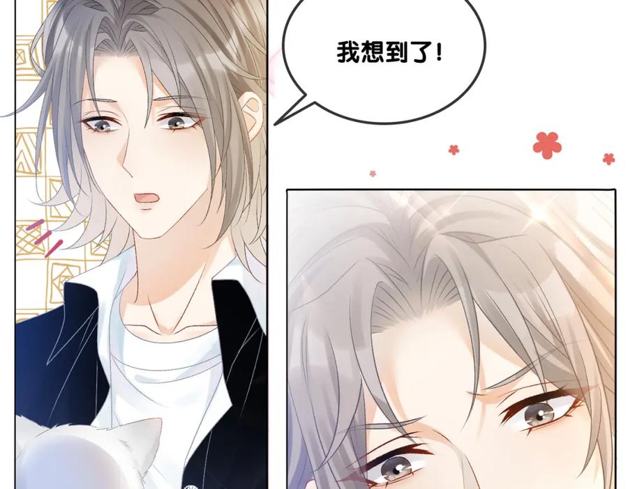 她又又又上热搜啦 第26话 兔兔撒娇？ 第54页