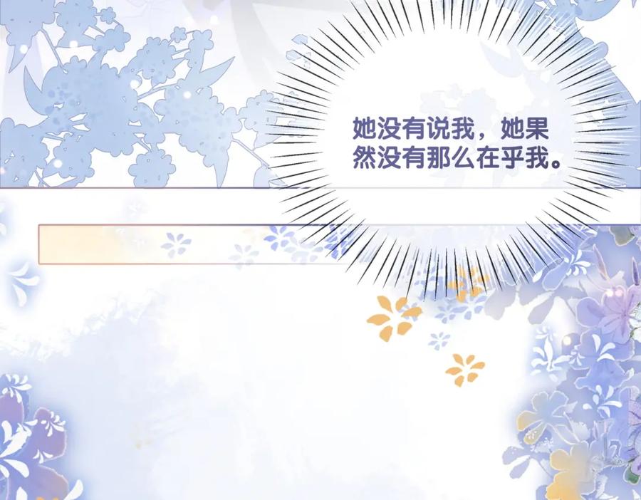 她又又又上热搜啦 第26话 兔兔撒娇？ 第86页