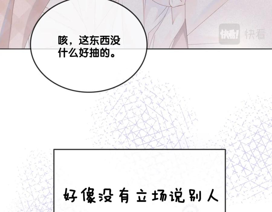 她又又又上热搜啦 第26话 兔兔撒娇？ 第103页