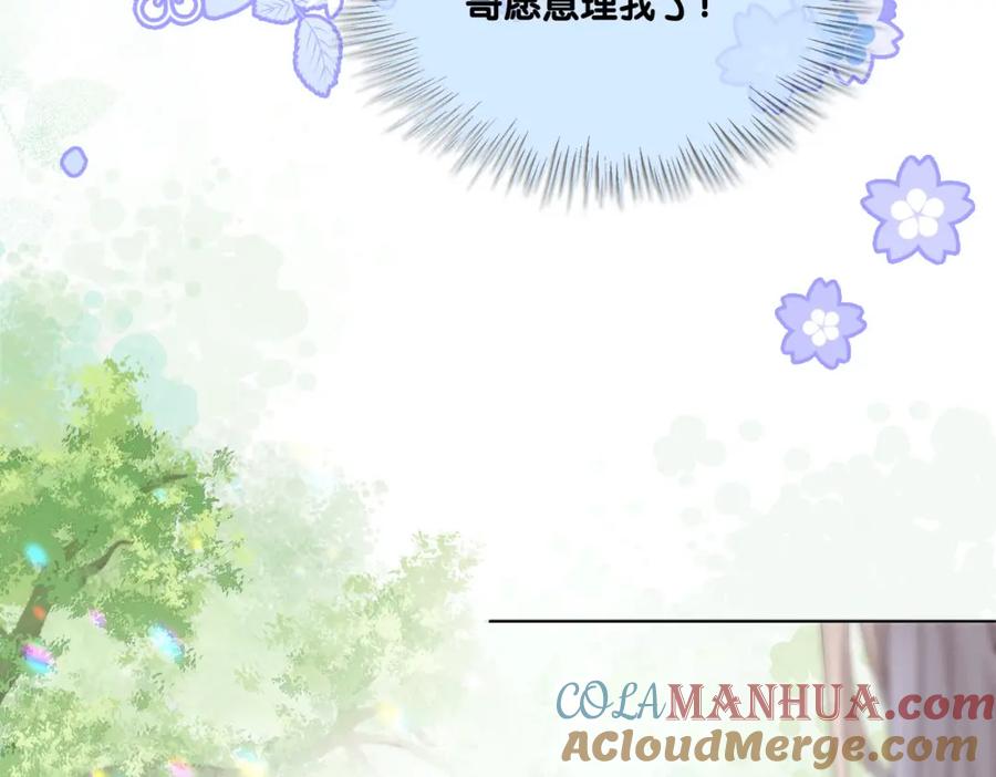 她又又又上热搜啦 第27话 宠妹之魂觉醒？ 第97页