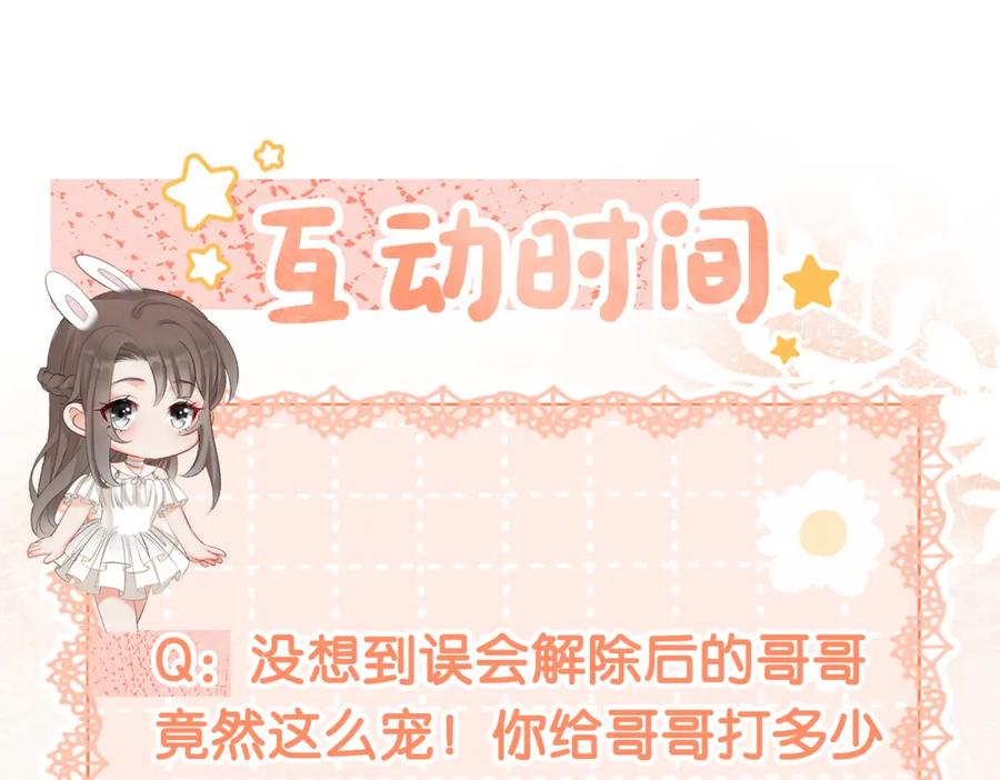 她又又又上热搜啦 第27话 宠妹之魂觉醒？ 第122页