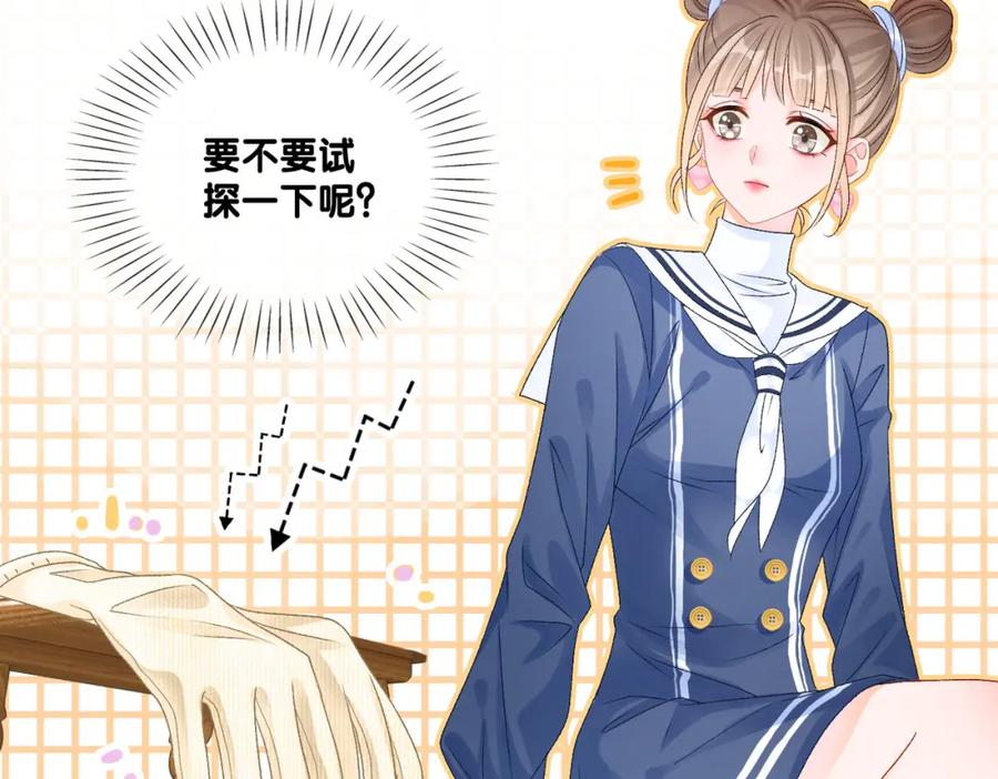 她又又又上热搜啦 第27话 宠妹之魂觉醒？ 第82页