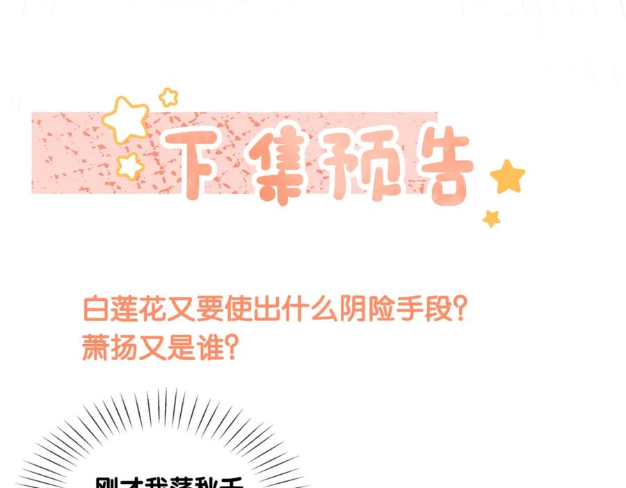 她又又又上热搜啦 第27话 宠妹之魂觉醒？ 第114页
