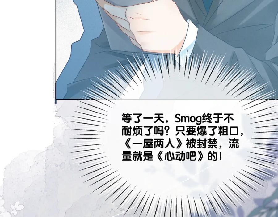 她又又又上热搜啦 第27话 宠妹之魂觉醒？ 第58页
