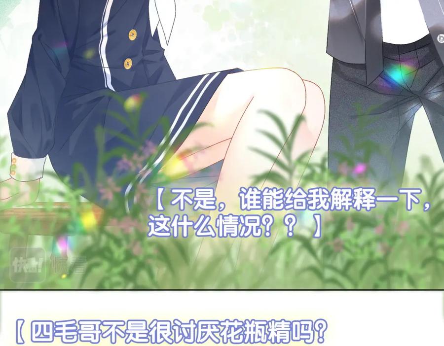 她又又又上热搜啦 第27话 宠妹之魂觉醒？ 第75页