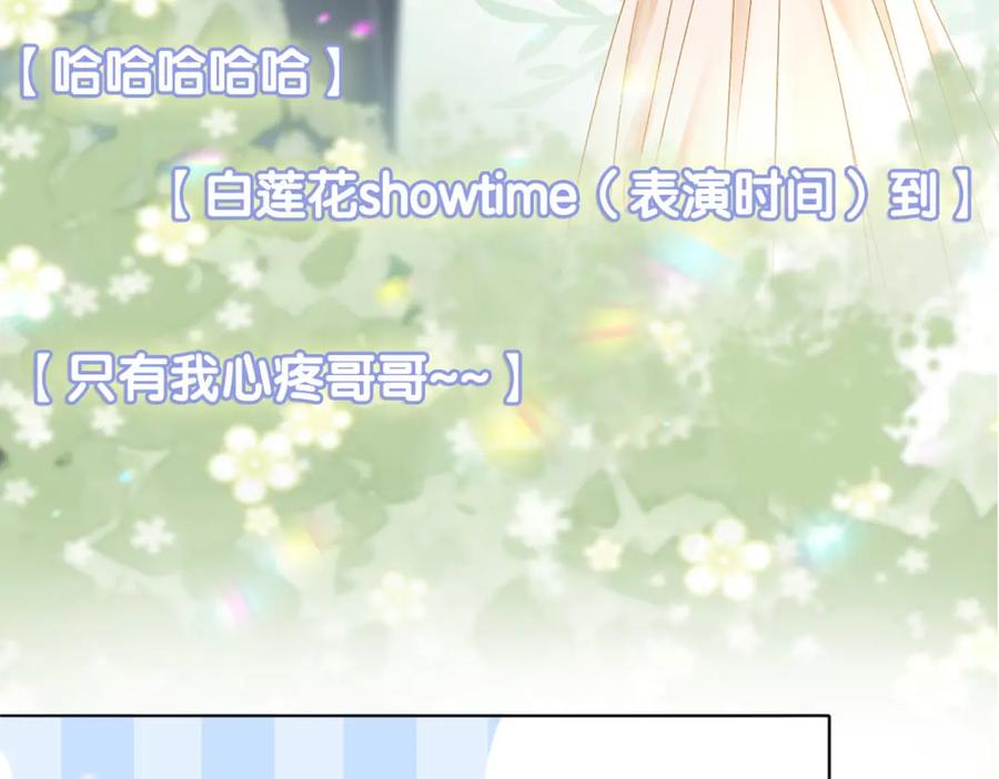 她又又又上热搜啦 第27话 宠妹之魂觉醒？ 第106页