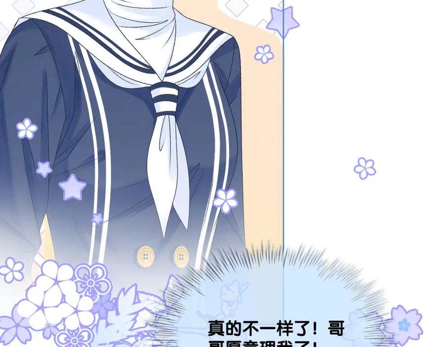 她又又又上热搜啦 第27话 宠妹之魂觉醒？ 第96页