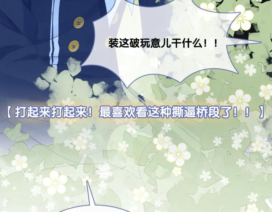 她又又又上热搜啦 第27话 宠妹之魂觉醒？ 第55页